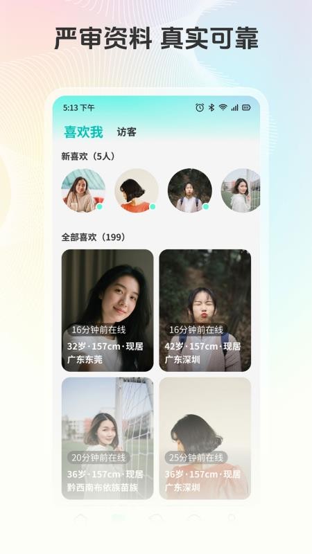 放心妈妈亲家官方版v1.03 3