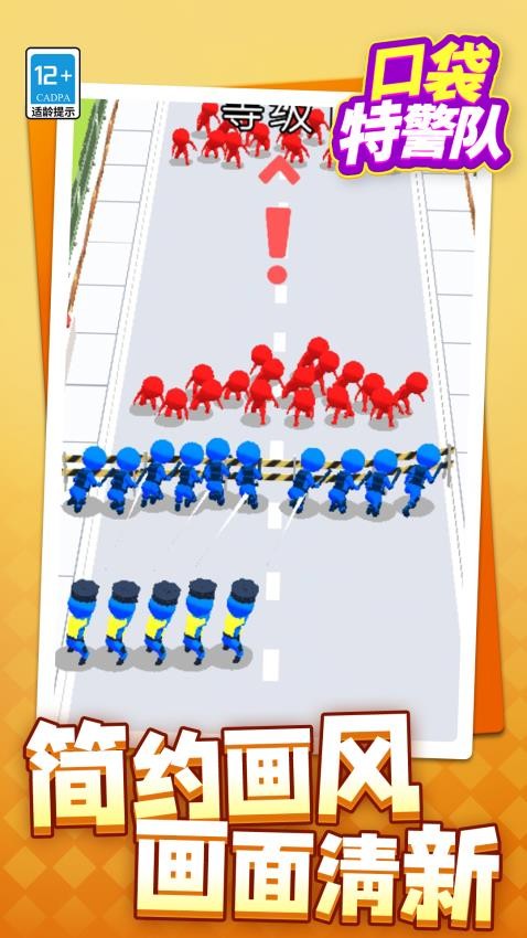 口袋特警队游戏v1.1.1 5