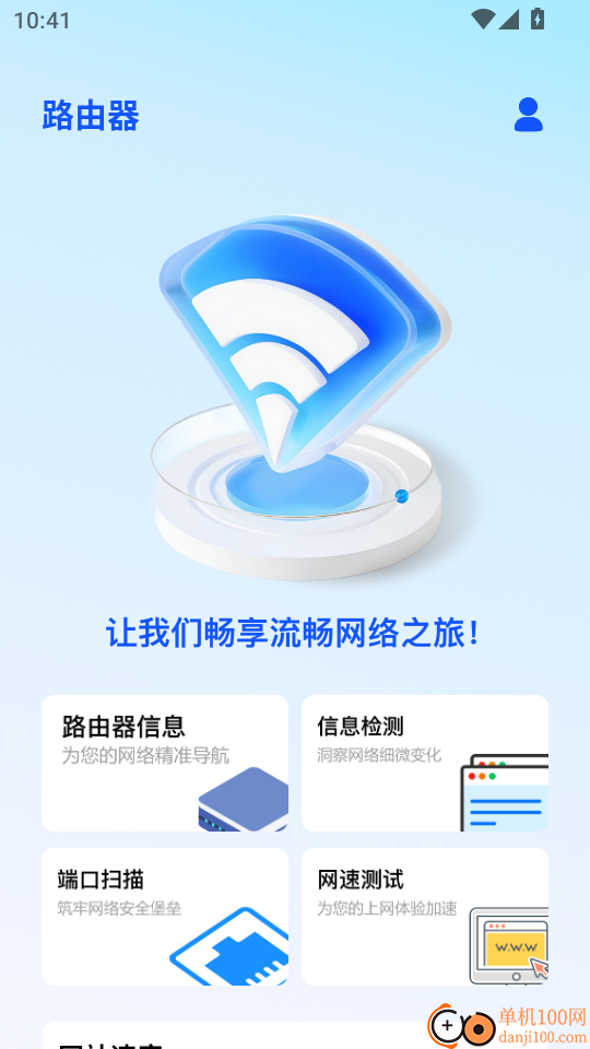 路由器管家手机版