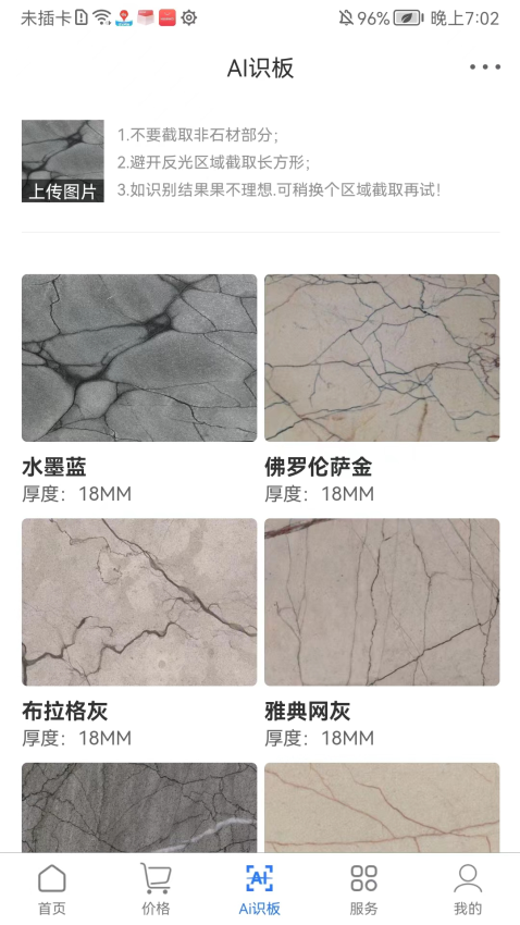 石材报价网最新版v113 2