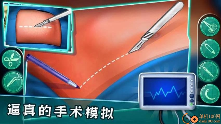 手术医院游戏