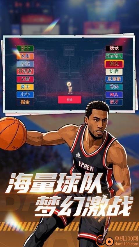 巅峰篮球对赛游戏