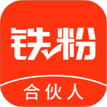 铁粉合伙人官网版 v1.3.6