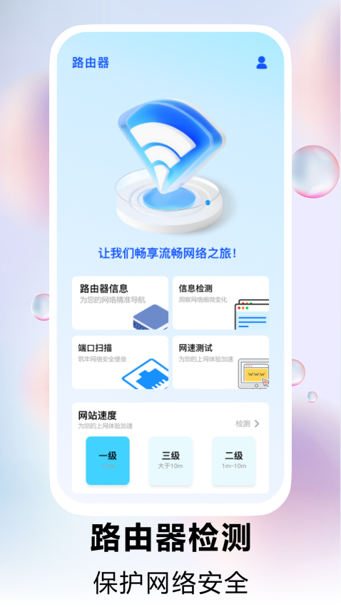 路由器管家手机版v1.1.9(1)