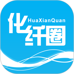 化纤圈官方版 v1.3.4