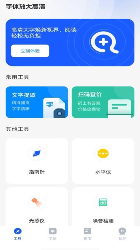字体放大高清最新版v1.0.7 4
