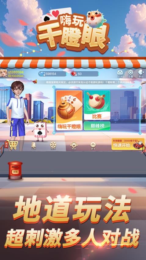 嗨玩干瞪眼手游v2.0.08 2