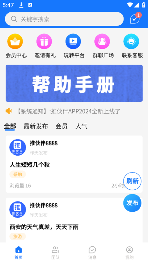 推伙伴appv2.0.26 2