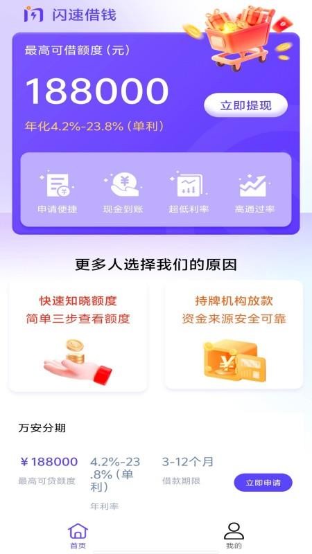 闪速借钱手机版v1.0.0 2