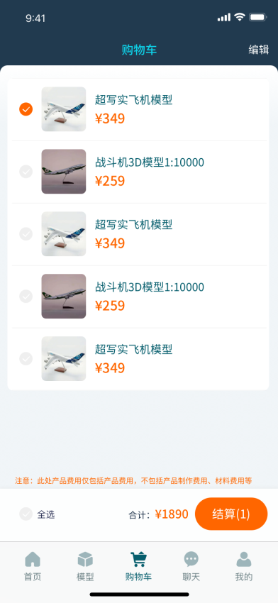 模型家appv1.0.1 1