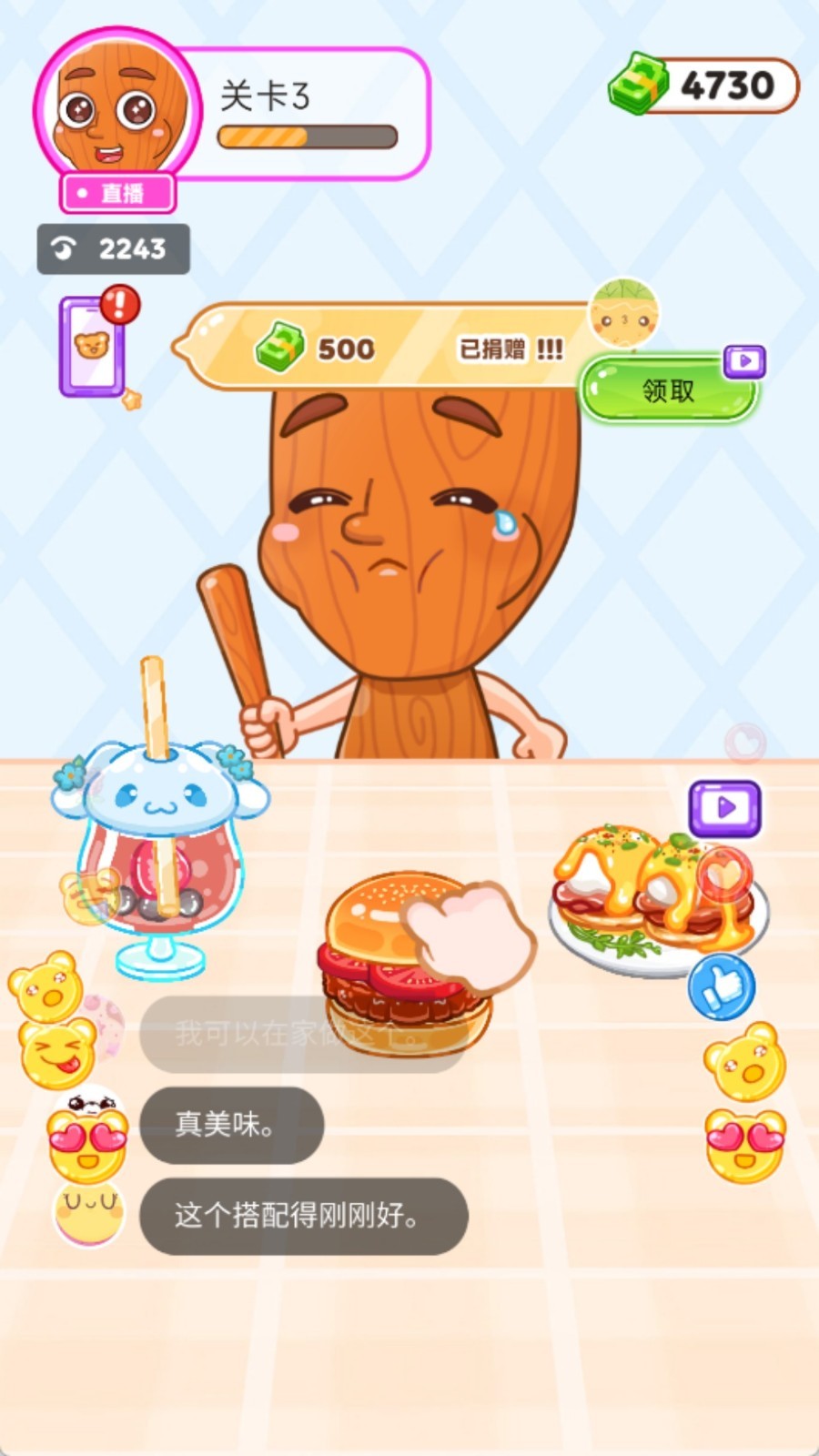 偶像直播游戏v187.1.2 1