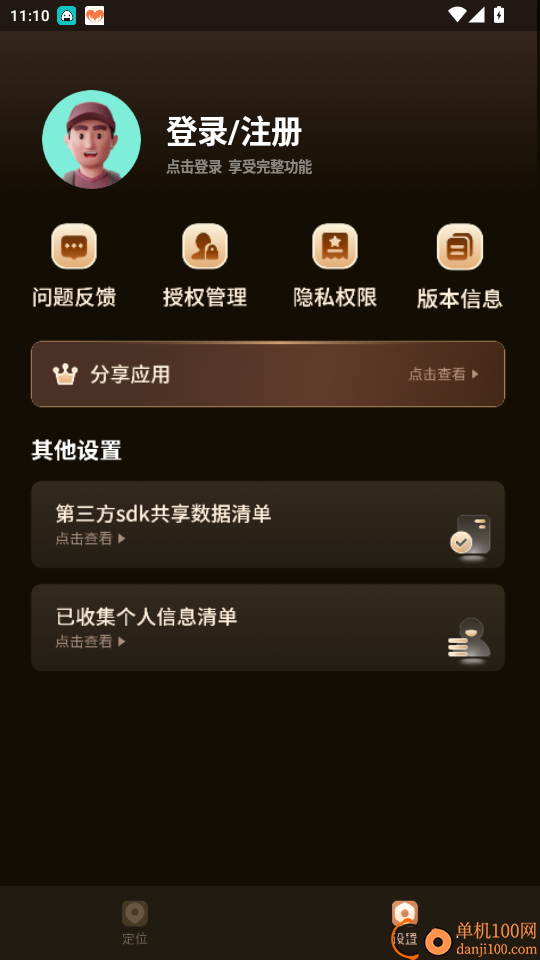 定位精灵APP