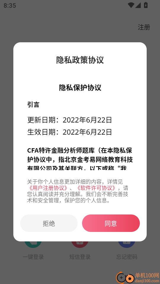CFA特许金融分析师题库最新版