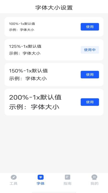 字体放大高清最新版v1.0.7 3