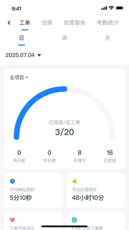 有邻物业端官方版v1.0.4 1