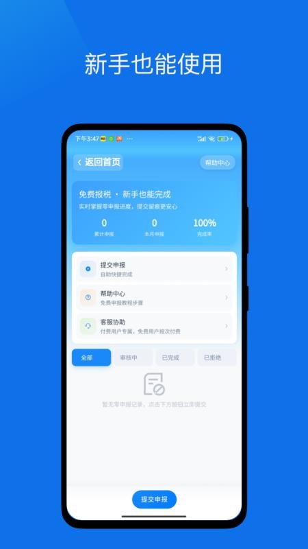 246报税管家最新版v1.0.6 3