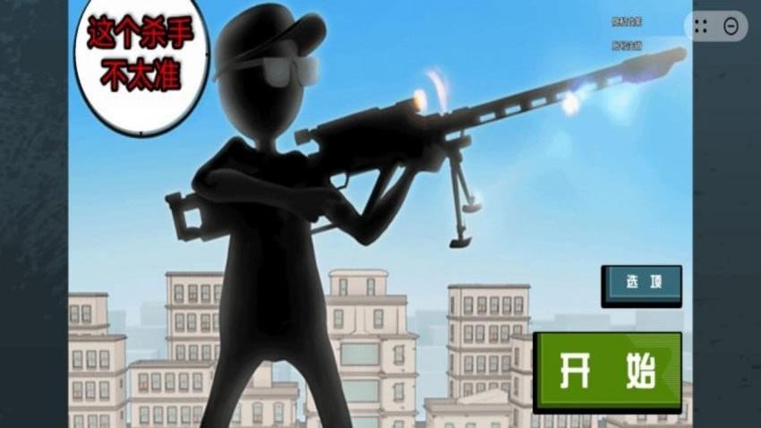 这个杀手不太准游戏v1.0.7 3