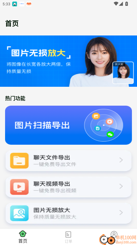 聊天记录恢复大师官网版