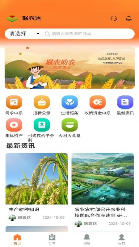 联农达appv1.0.3 4