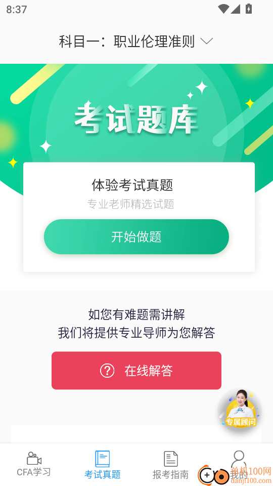 CFA特许金融分析师题库最新版