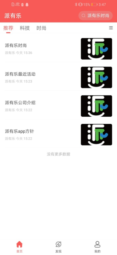 派有乐客户端v2.2.2.1 4