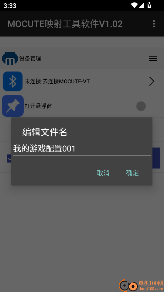 MOCUTE映射工具软件官网版