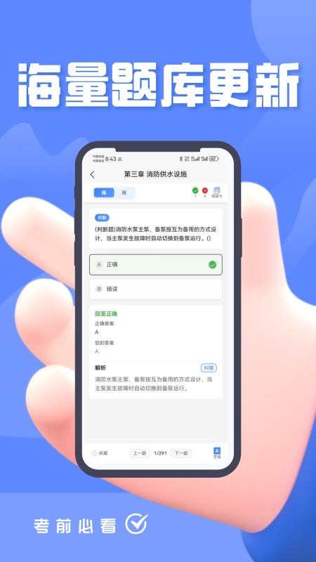 消防设施操作员题峰免费版v4.0(1)