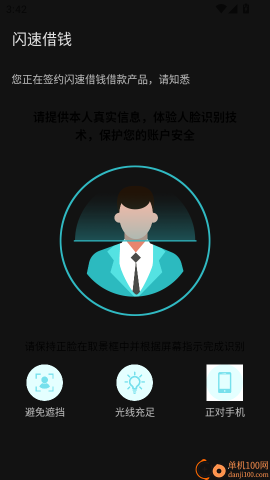 闪速借钱手机版