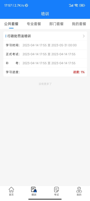 天政法制培训官网版v1.2.8(3)