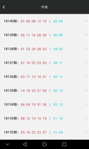 彩民之家44666cm免费版(3)