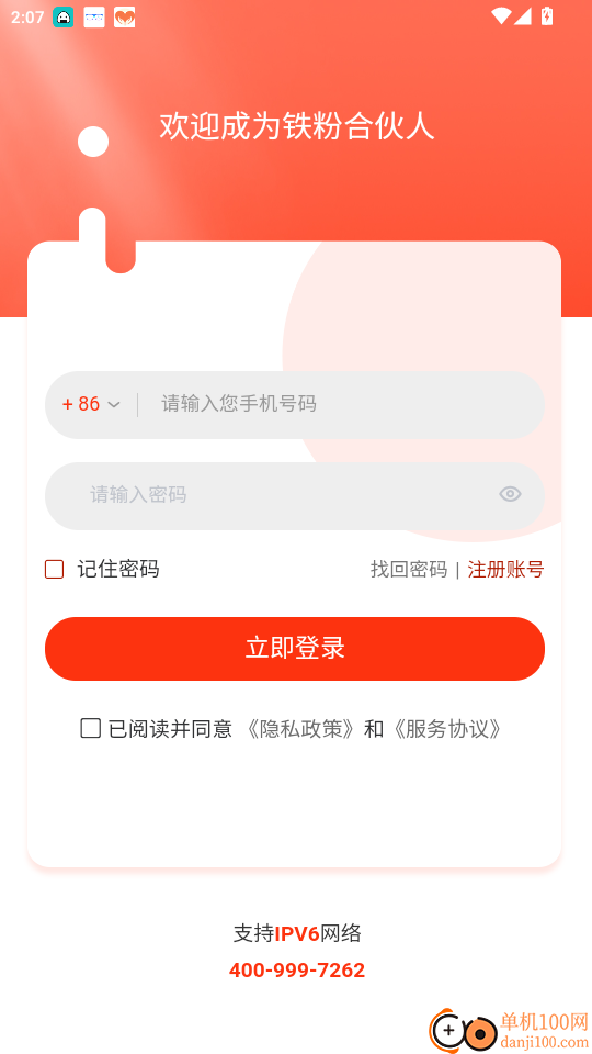 铁粉合伙人官网版