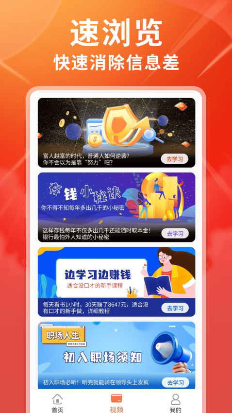 富学宝典最新版v1.1.5 2