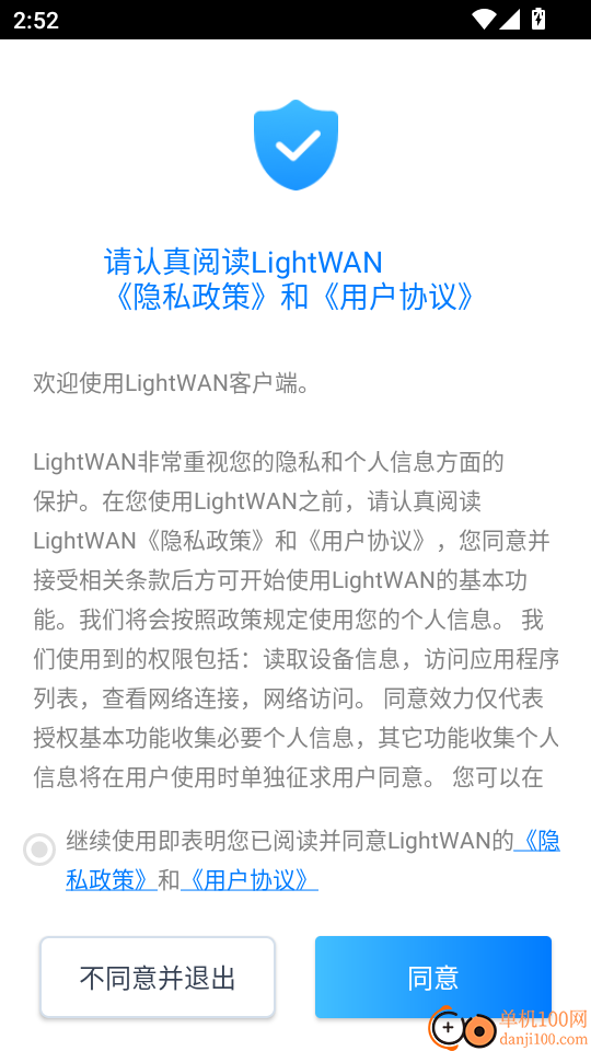 LightWAN免费版
