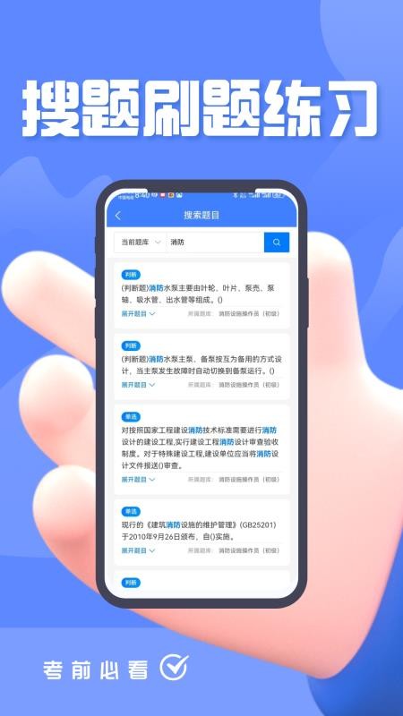 消防设施操作员题峰免费版v4.0(2)