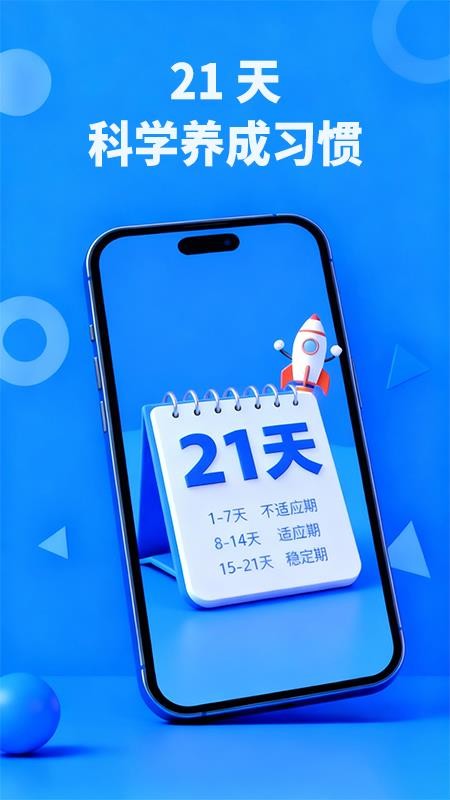 21天微成长最新版v1.0(4)