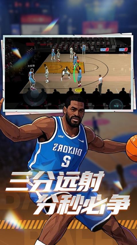 巅峰篮球对赛游戏ver0.251211.1 4