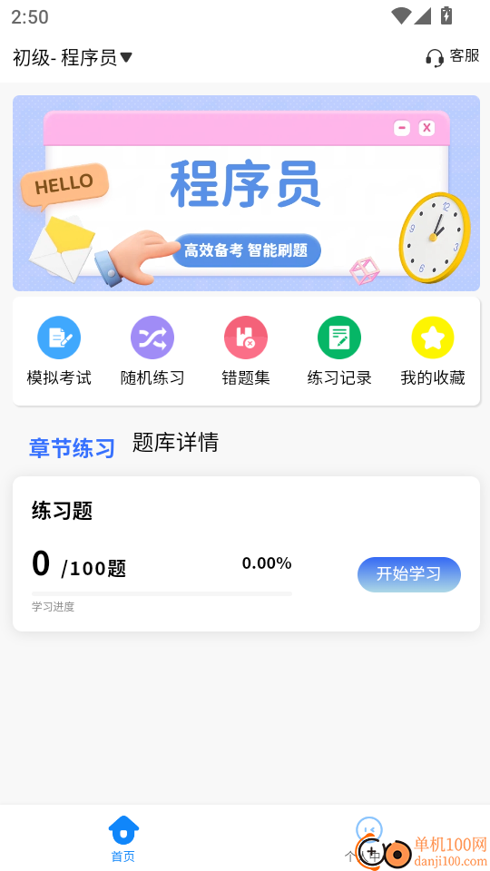 软考考试学知题免费版