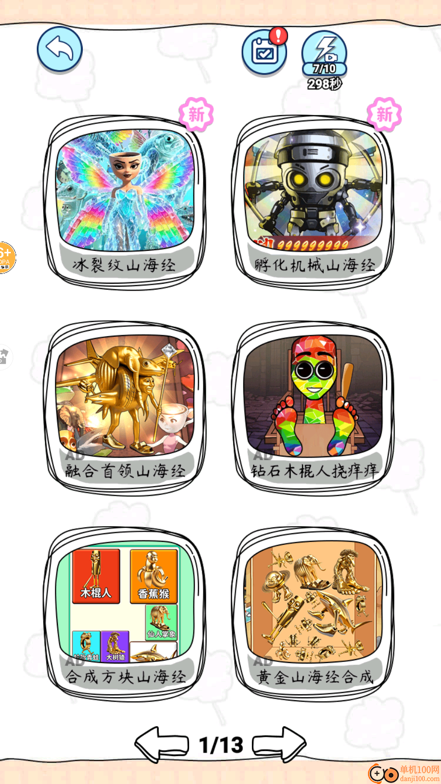 彩虹AI山海经手游