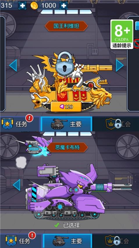 坦克复活游戏v1.0.0 2