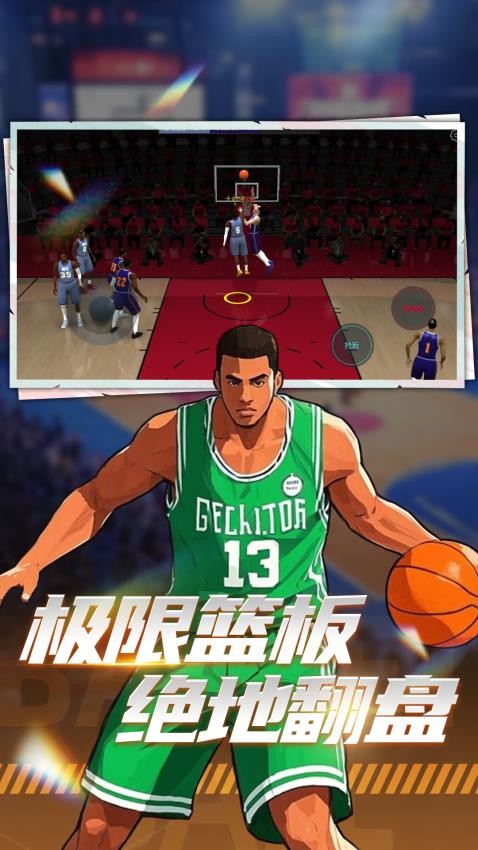 巅峰篮球对赛游戏ver0.251211.1 1