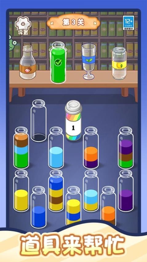 就爱排序消游戏v1.0.1 3