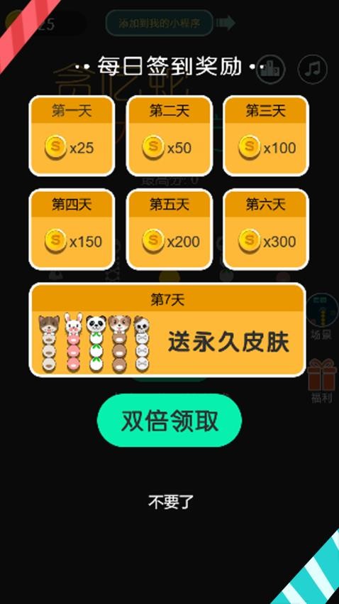 超级躲避蛇游戏v1.0.1 3