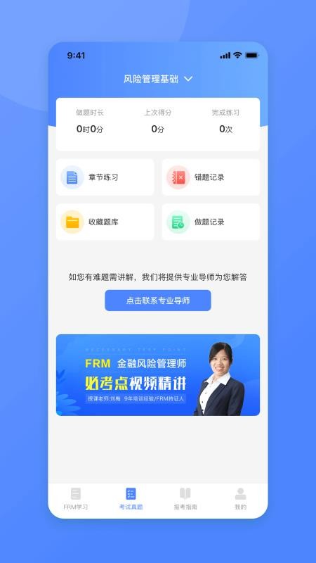 FRM金融风险管理师题库官网版v3.0(3)