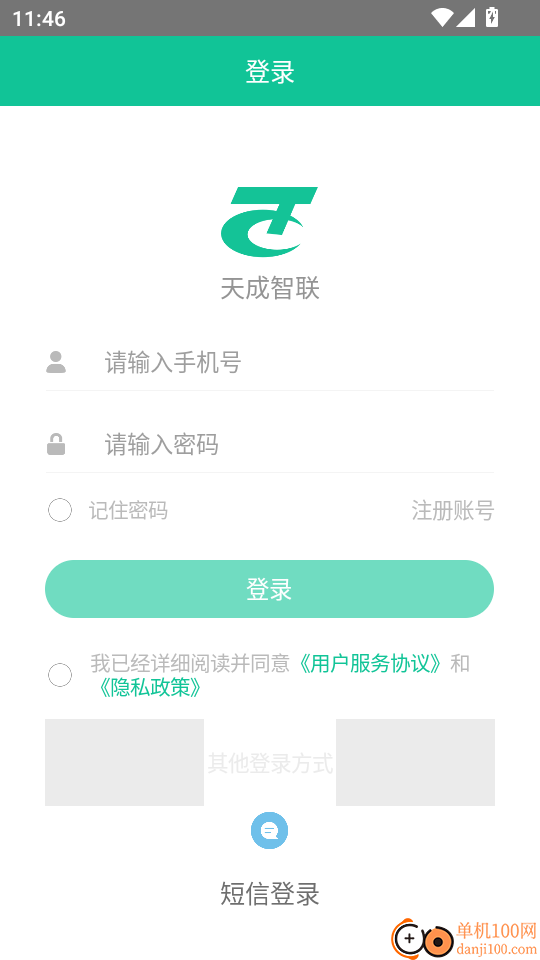 天成智联最新版