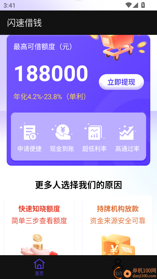 闪速借钱手机版