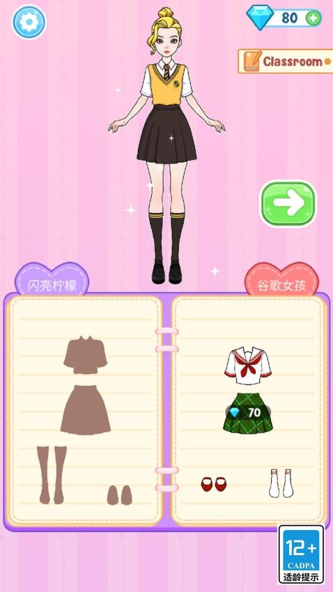 时尚换装大比拼游戏v1.0.1 2