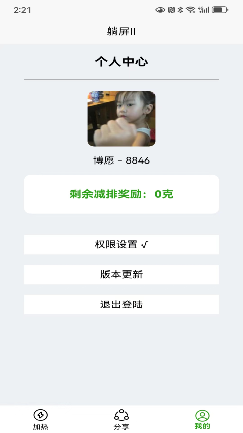 躺屏Ⅱ手机版v3.0 1