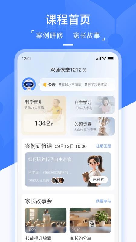 双师云课免费版v0.4.1(3)
