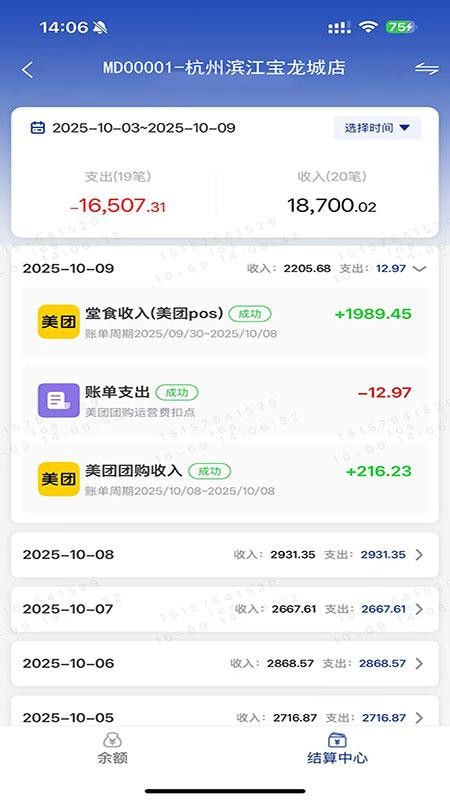 e账管家pro官方版v1.2.2(2)