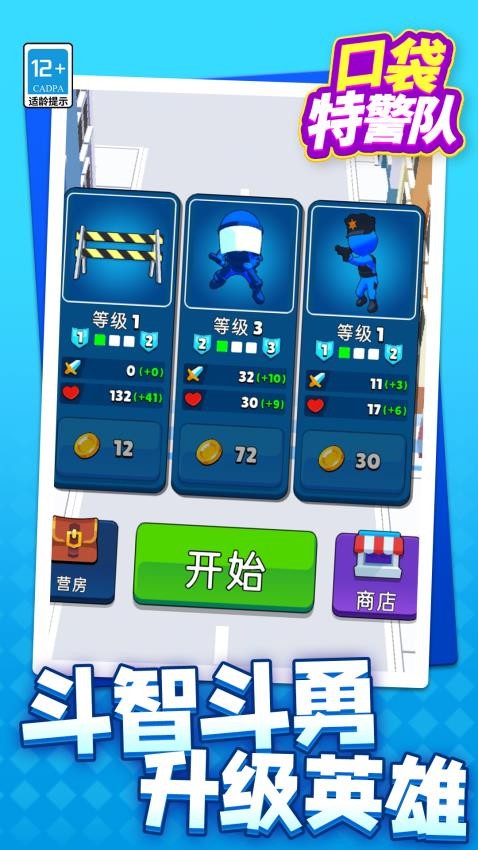 口袋特警队游戏v1.1.1 2